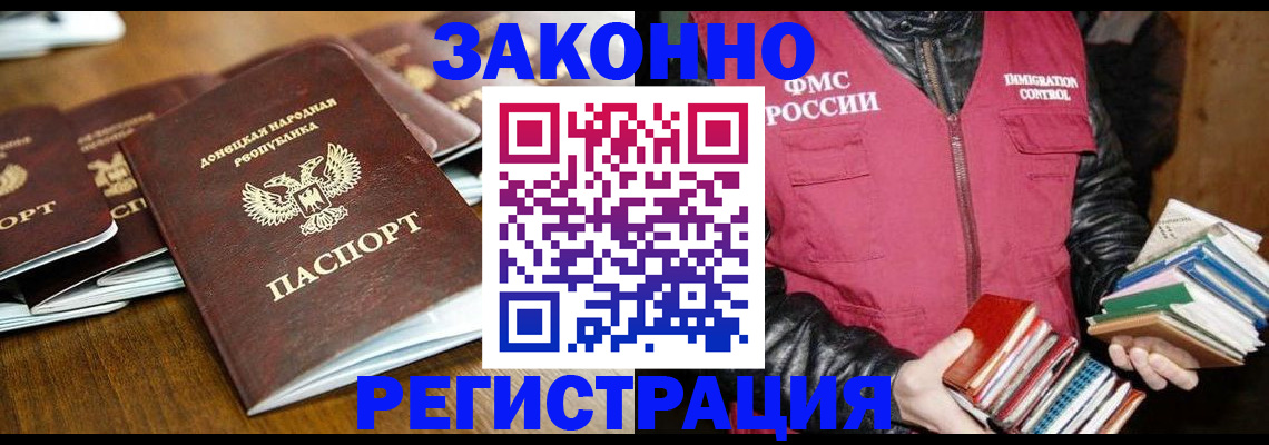 временная регистрация для всех в Урус-Мартане